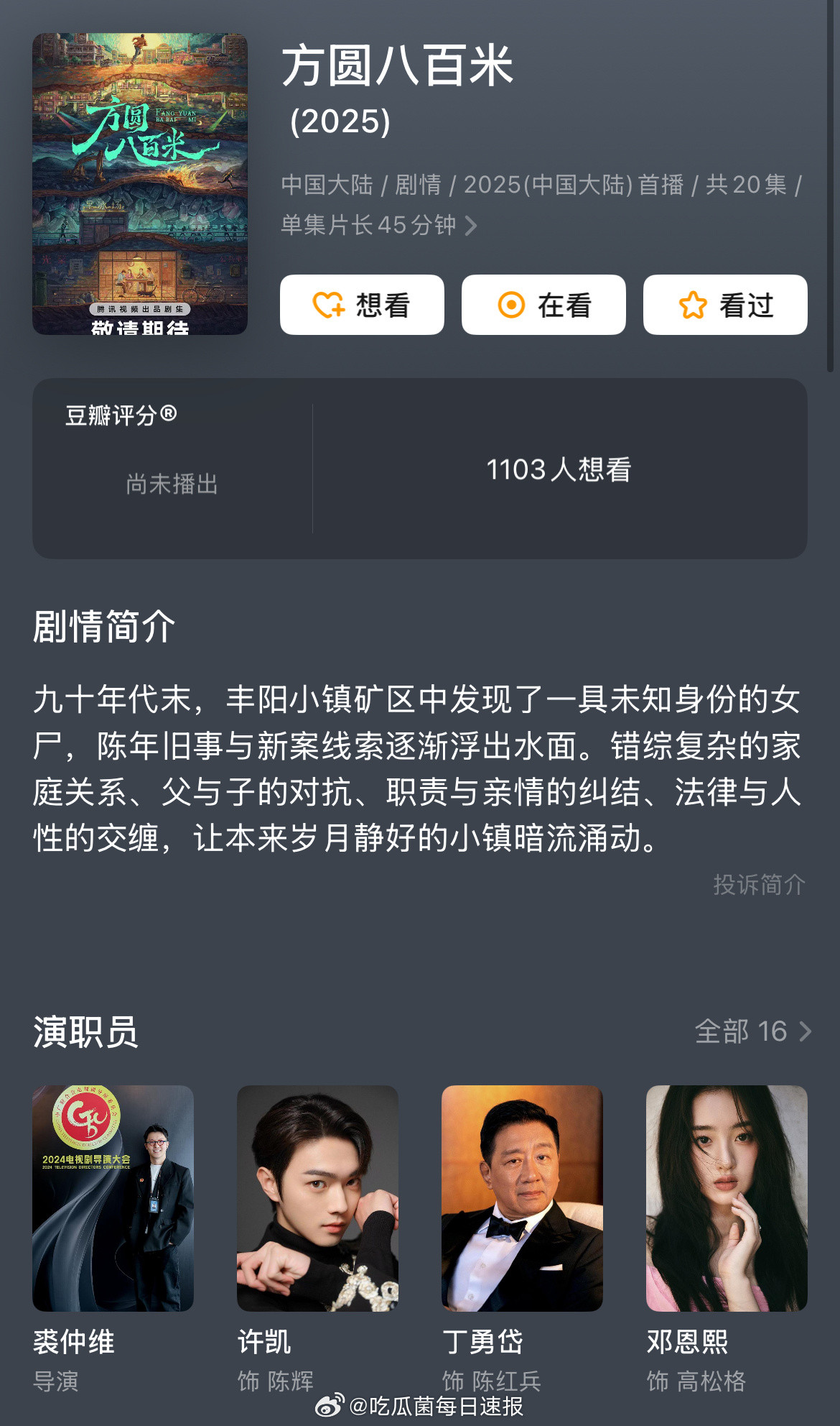 许凯的《方圆八百米》过审下证，许凯前段时间争议不断，这次的新剧会挽回一些口碑吗[