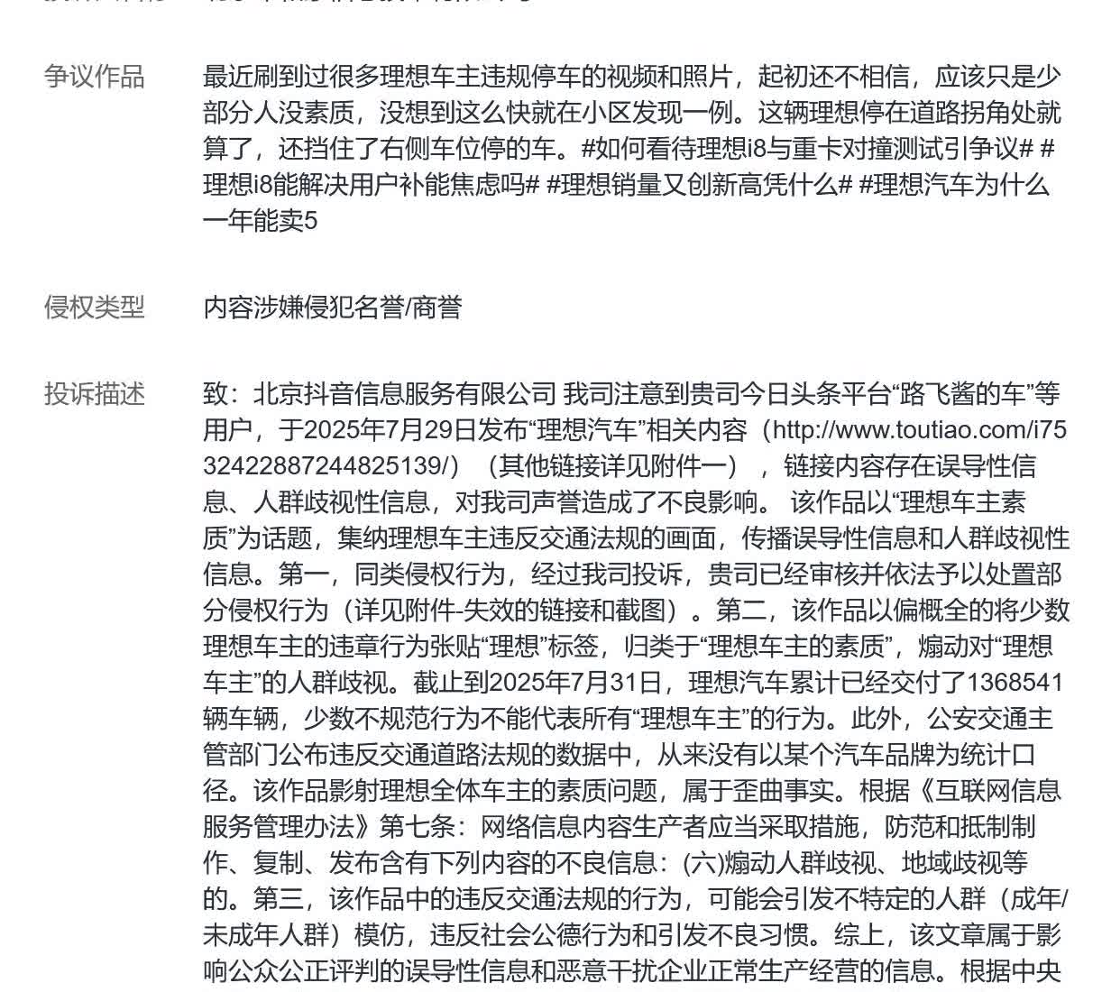 理想汽车牛逼啊，开始公关删帖了，连你们官方宣传图都是占了三个车位，还跟我们谈素质