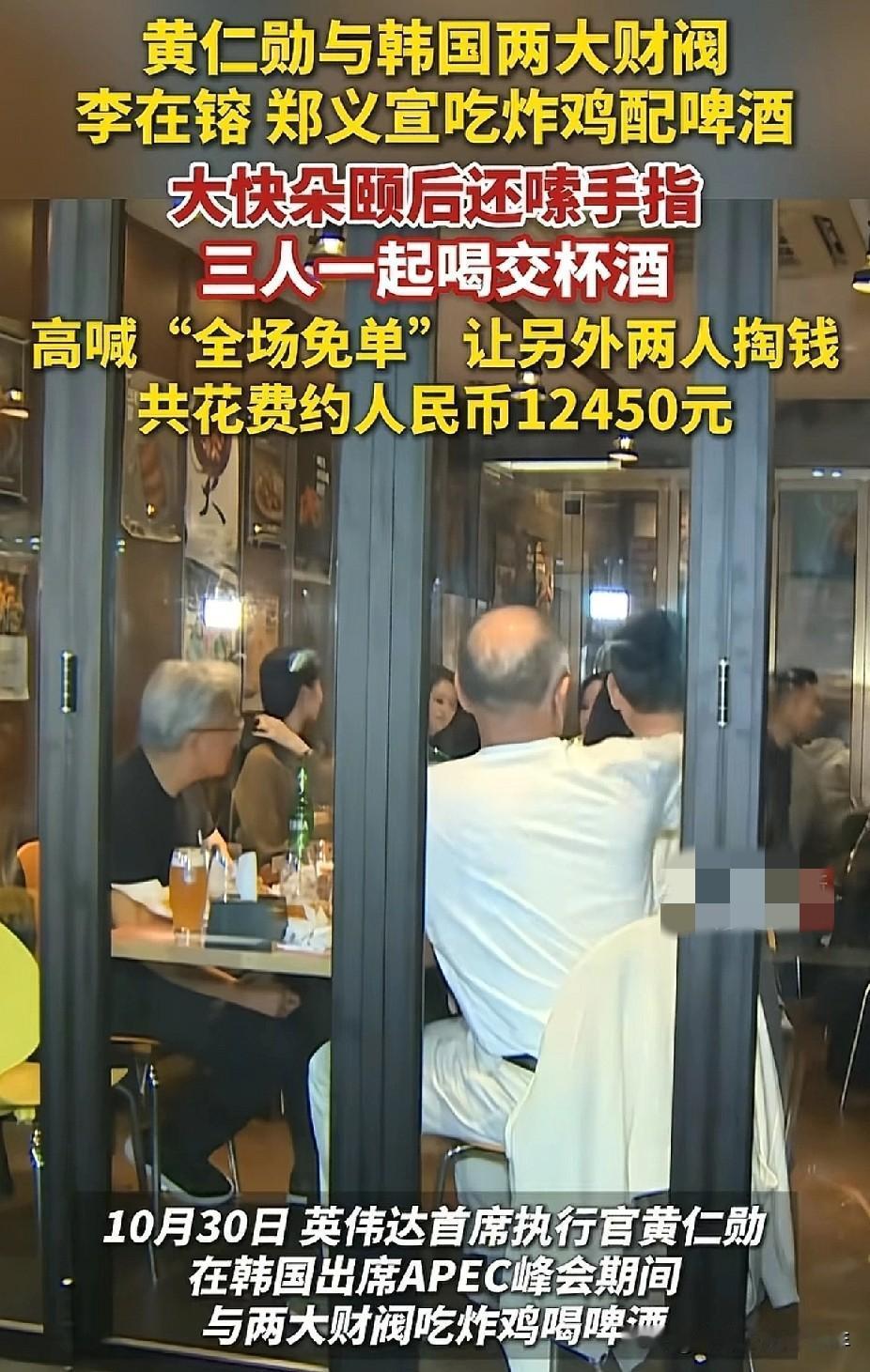老黄韩国行，炸鸡店高喊“全场免单”，结果掏钱的却是三星和现代的老板！这波操作，秀