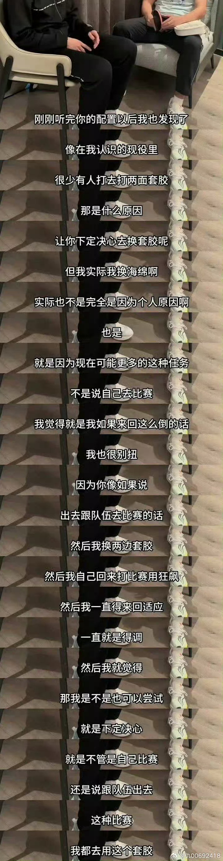 6月9日，曹彦涛社交媒体发布对王楚钦陪练牛冠凯的采访，牛冠凯刚刚把胶皮换成了和樊