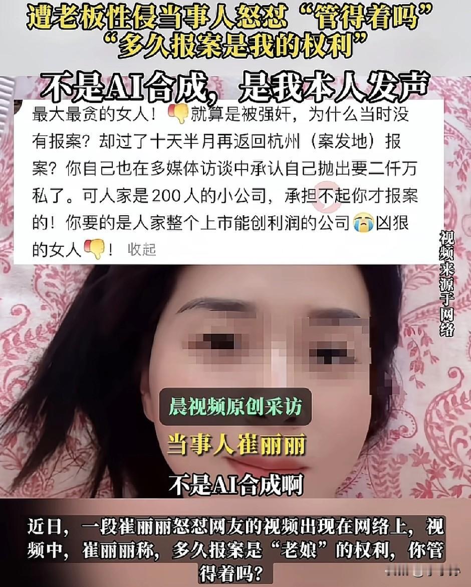 不知道为什么，我总感觉崔丽丽可能要塌房了。近日，有网友质疑崔丽丽被性侵后过了