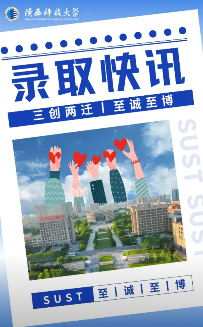 果然幸福是对比出来的！昨天吉林省高考普通批录取结束，看到陕西科技大学在吉林的