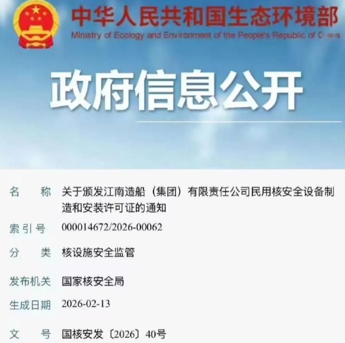 核舰航母真的要来了！江南造船厂出现一个通知，这下美军要傻眼了。生态环境部签发《关