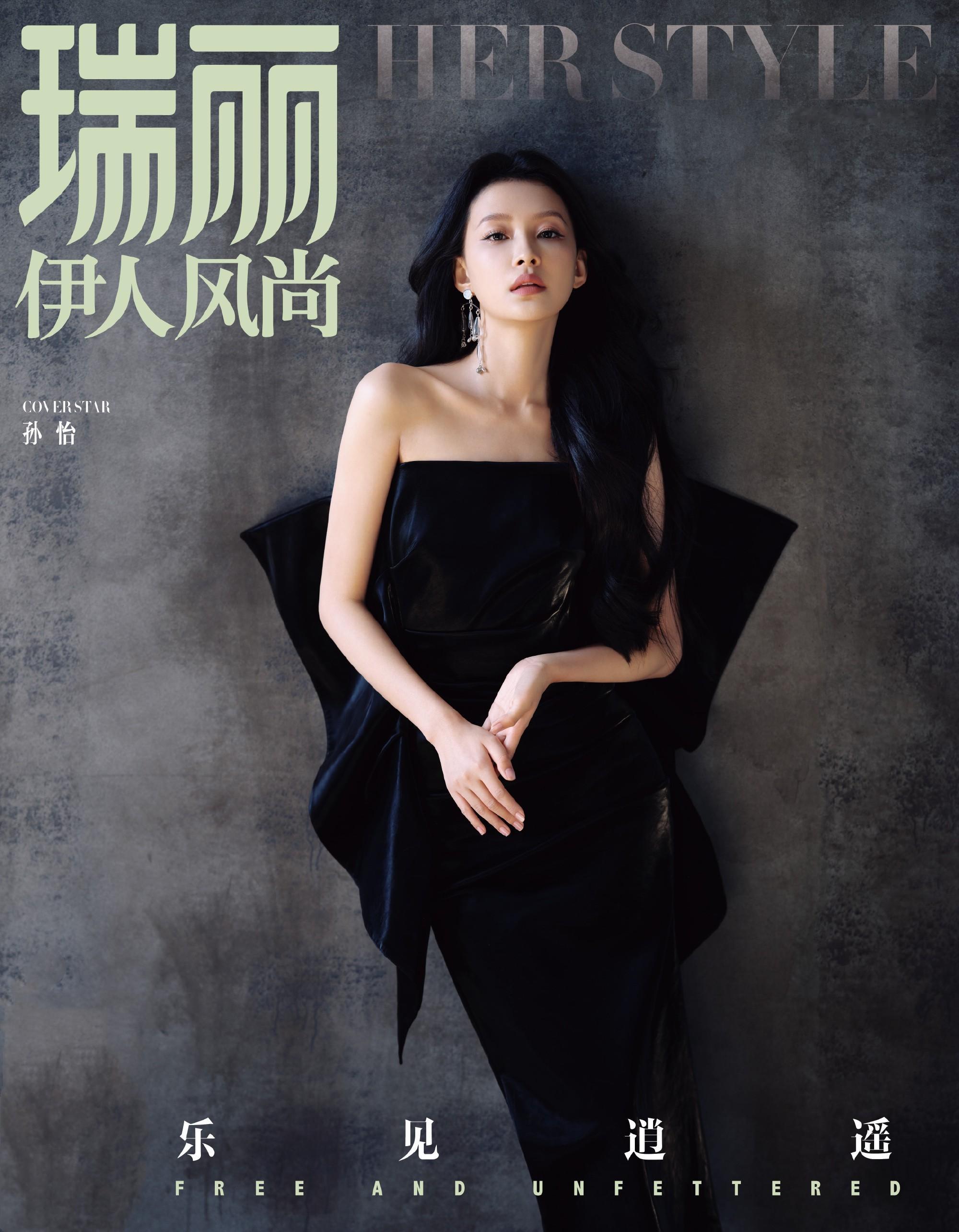孙怡瑞丽伊人封面，尽显魅力身姿​​​