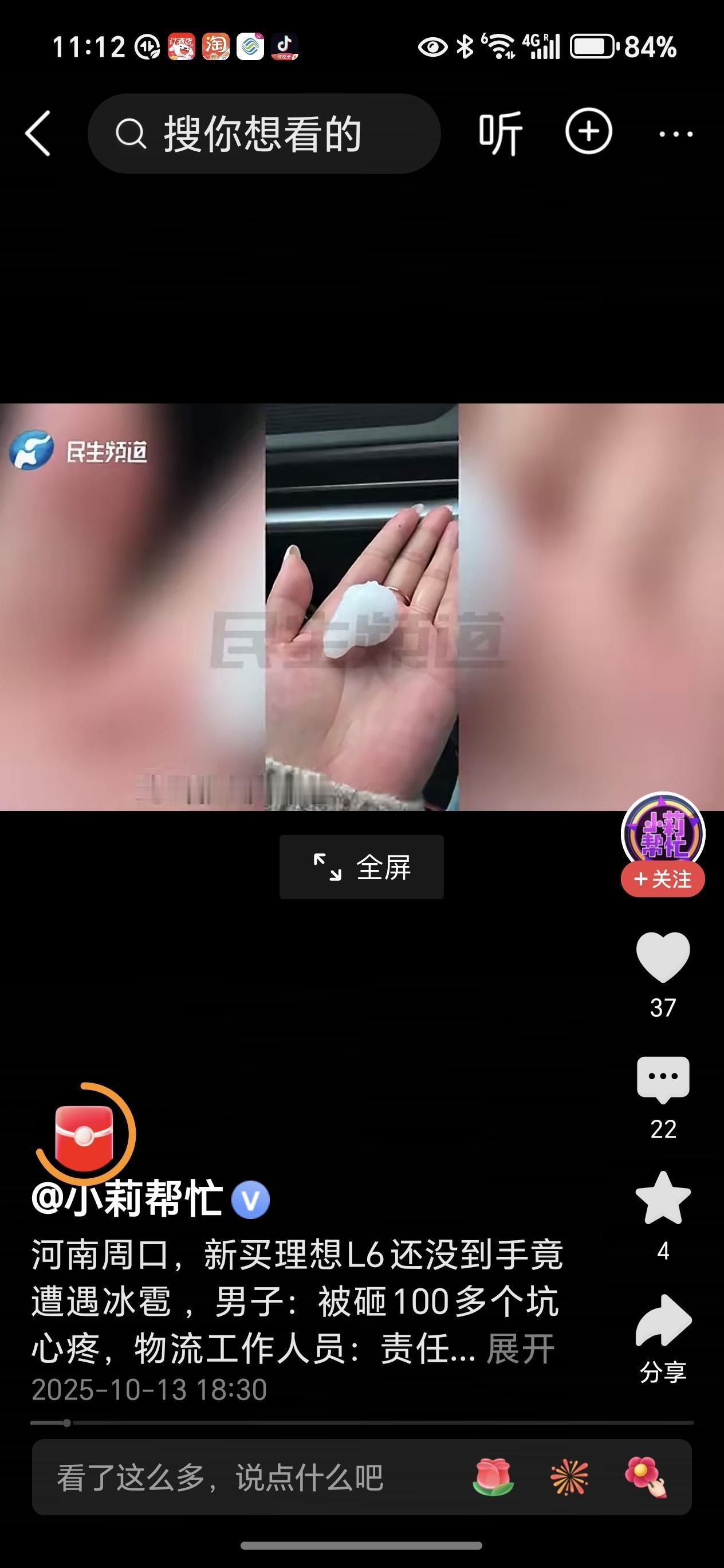 万能生活指南河南周口的一位先生真是太倒霉了。9月25日他定了理想L6，27日交了