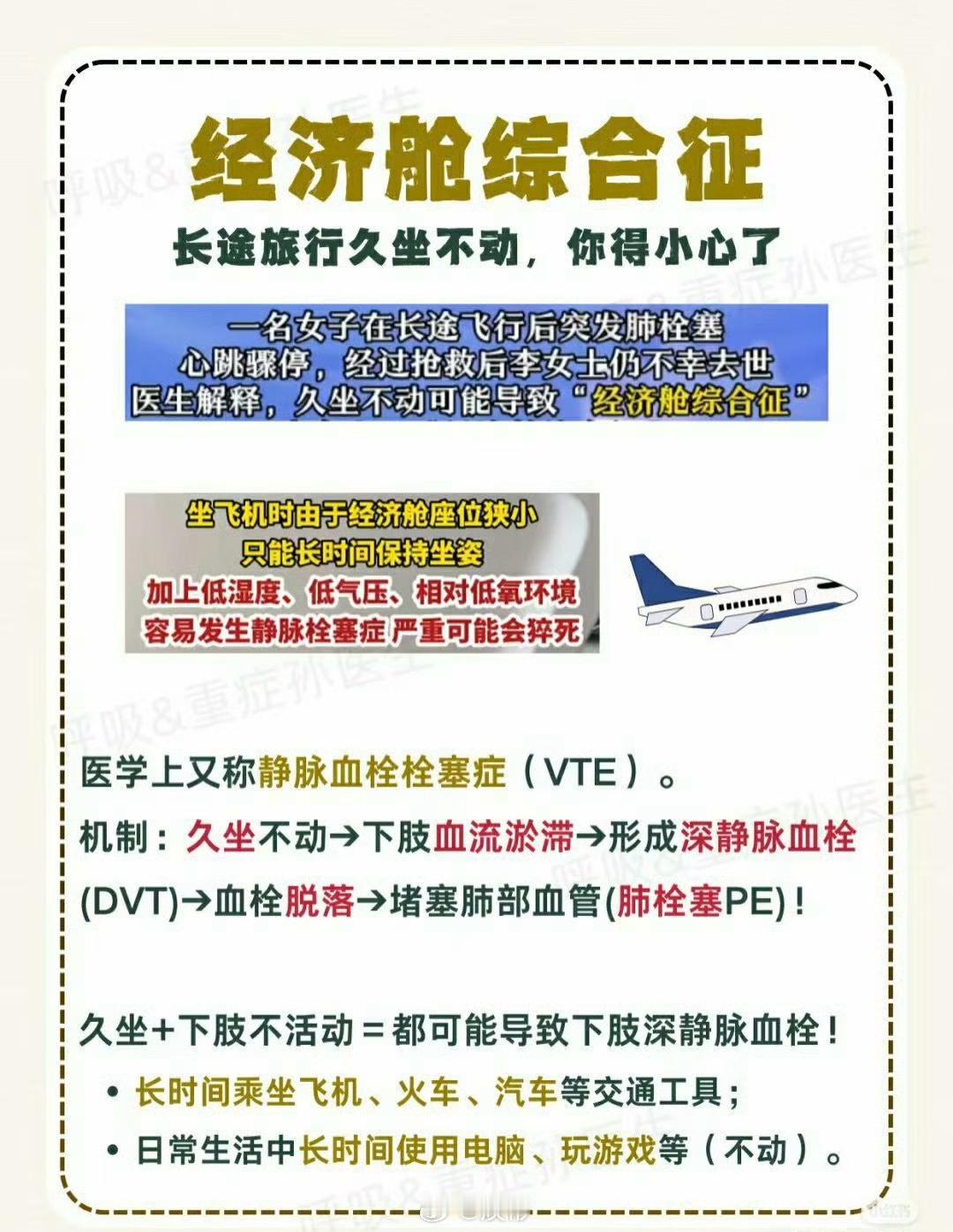 飞机不安全，还是坐高铁舒服经济舱血栓​​​