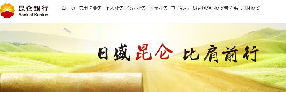 说说昆仑银行怎么运作的？昆仑银行不是普通的商业银行，它的整套运作逻辑完全脱离