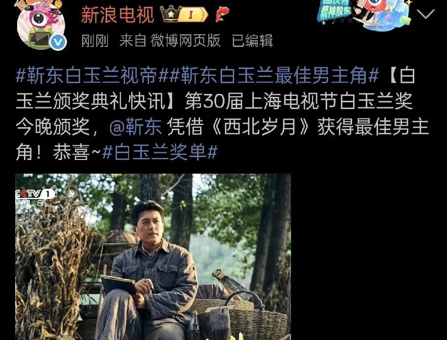 恭喜靳东，提名六次之后，终于拿下了白玉兰视帝！刘亦菲真应该学习一下我们中华民族