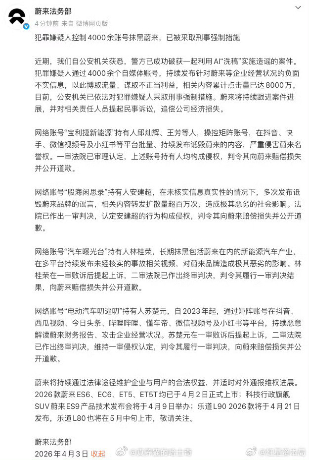 4000余账号抹黑蔚来这通告里有个“汽车曝光台”，是不是就是以前那个车曝台？好像