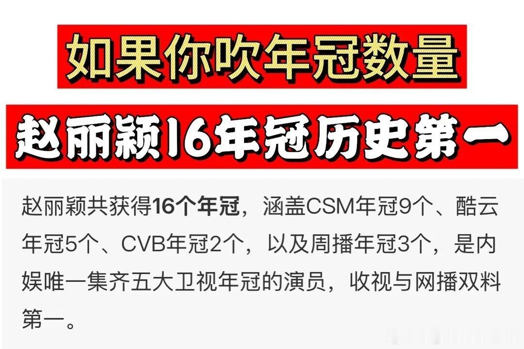 内娱对女演员的注意力永远放在颜值上赵丽颖作为金鹰两届视后，金杯大满贯女演员，为在
