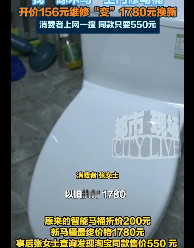维修变强卖，5月20日江西南昌，一女子家的智能马桶漏水，网约“啄木鸟”上门维修，