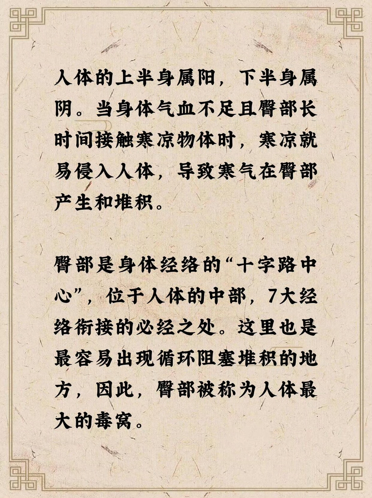 99%的人不知道臀部排毒的重要性！黄帝内经：让臀部开始排毒，人就健康！国医的精诚