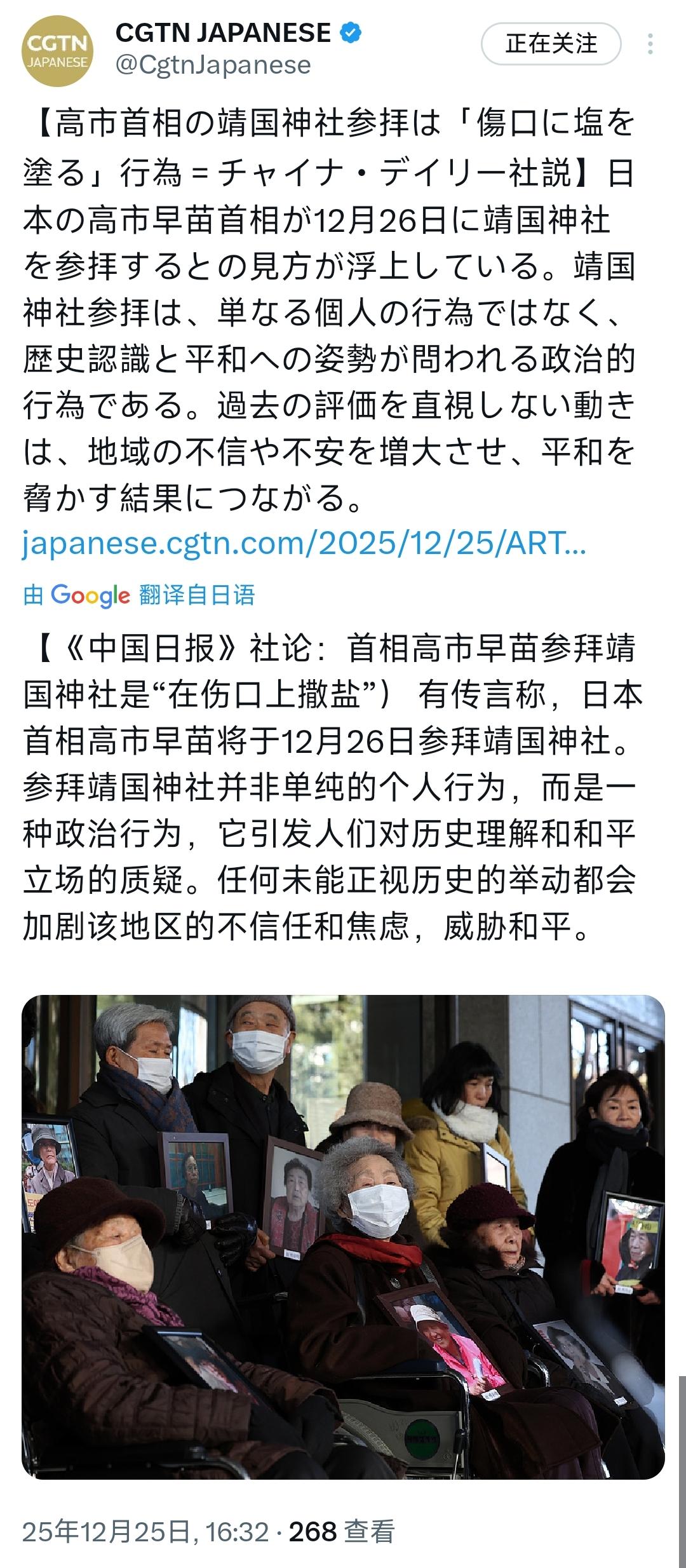 CGTN日语频道今天（12月25日）写道：“【社论：高市首相参拜靖国神社是‘在伤