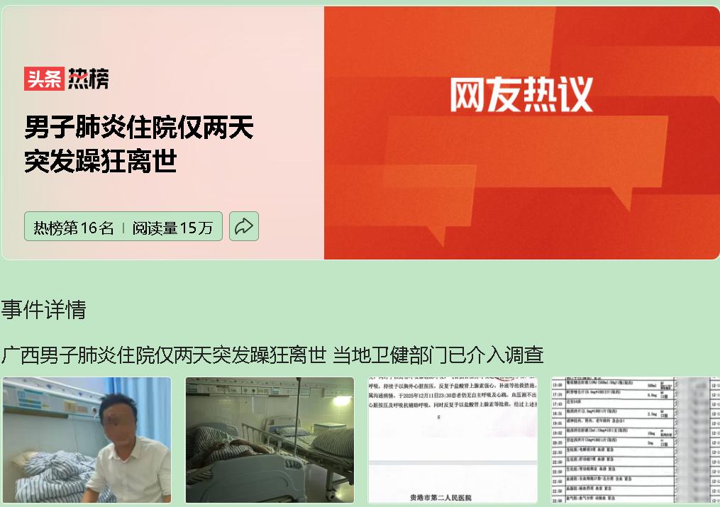这事儿太让人憋屈了！一个咳嗽住院的大活人，两天不到，突然疯了、接着人就没了。医院