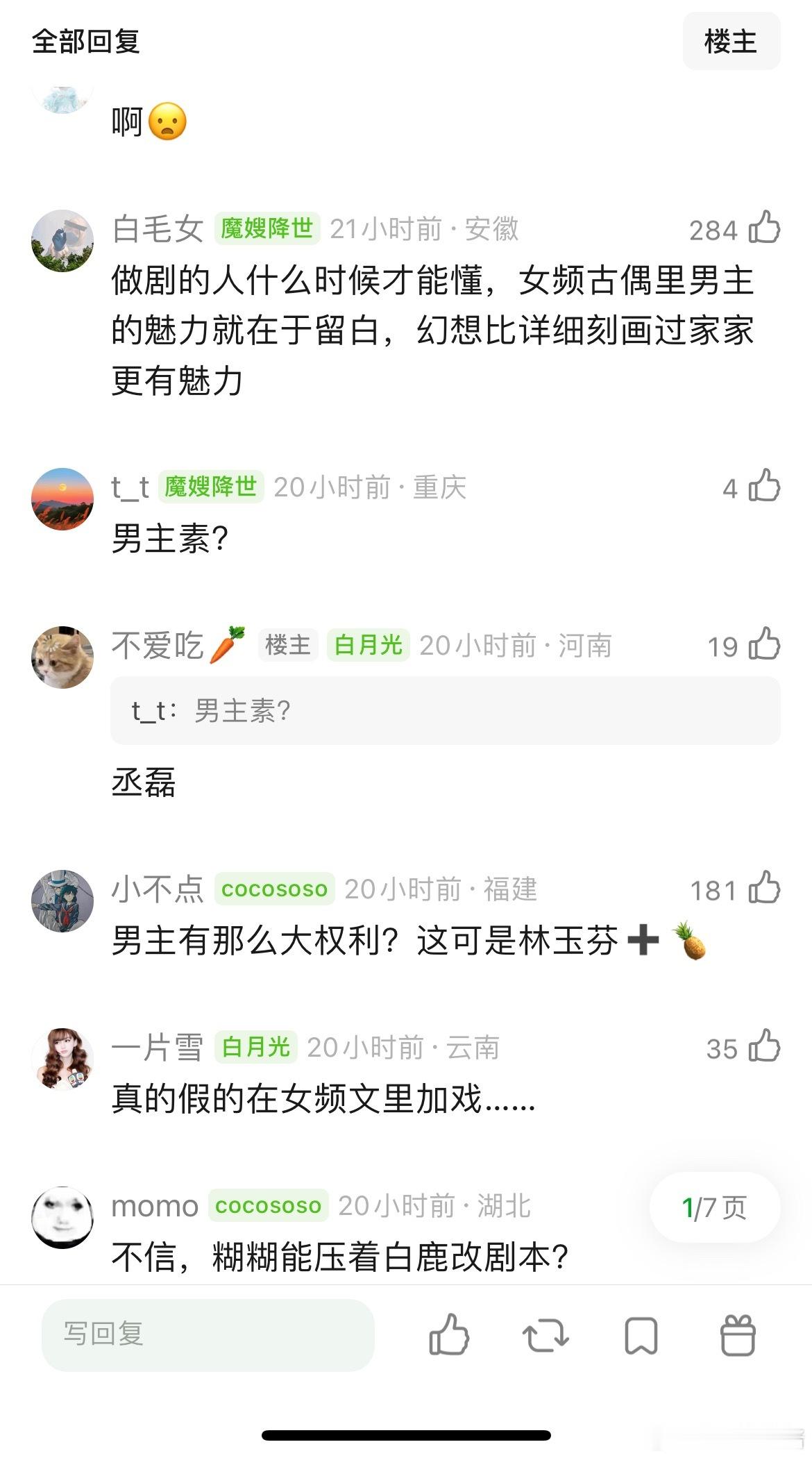 白鹿、丞磊莫离剧本看过的人都说扑，女频爆改大男主，大女主又成挂件了…你还想看吗