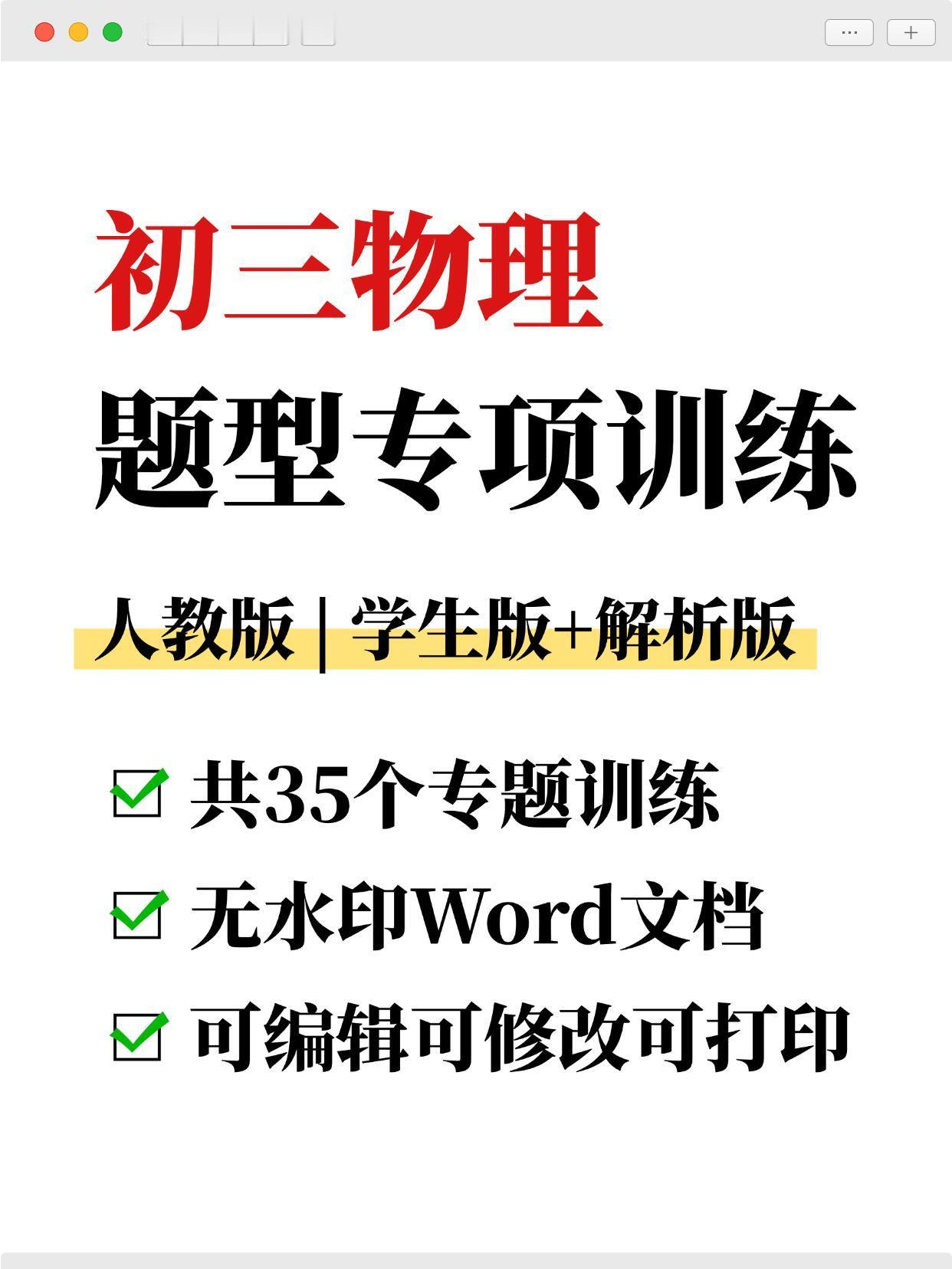 九年级物理全一册题型总结，35个专题训练