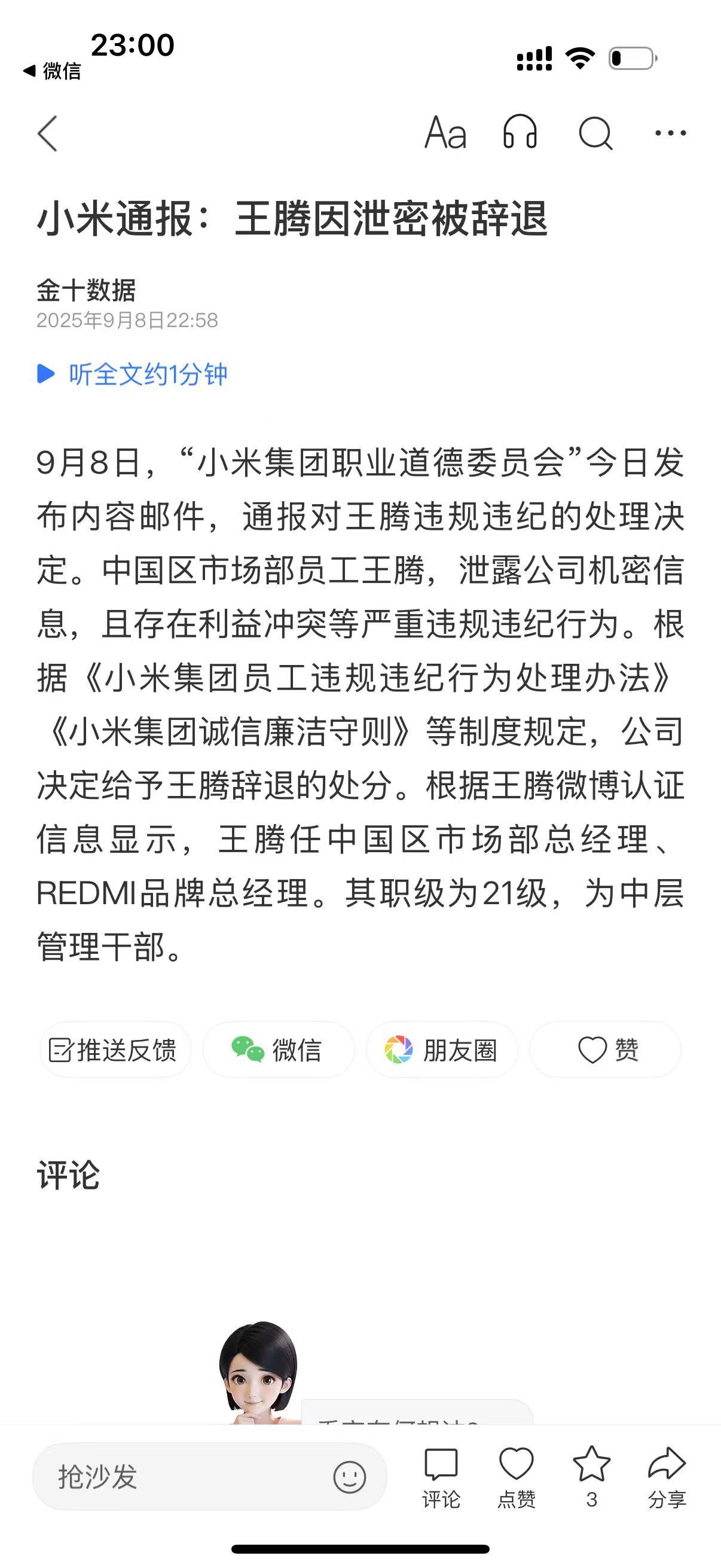 天塌了[捂脸哭]小米里面最喜欢的一位​​​