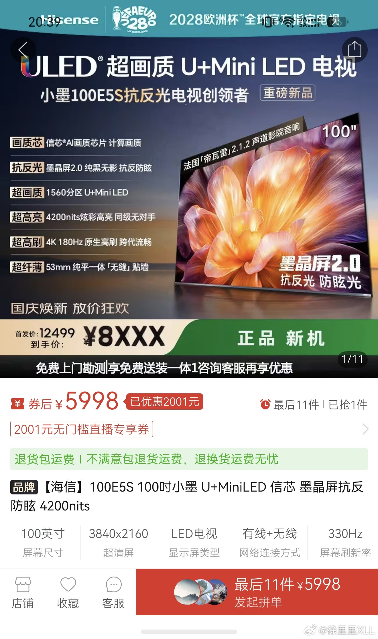 最近想再买个电视。看上海信E5S了。100英寸的8000多。85英寸的5000多