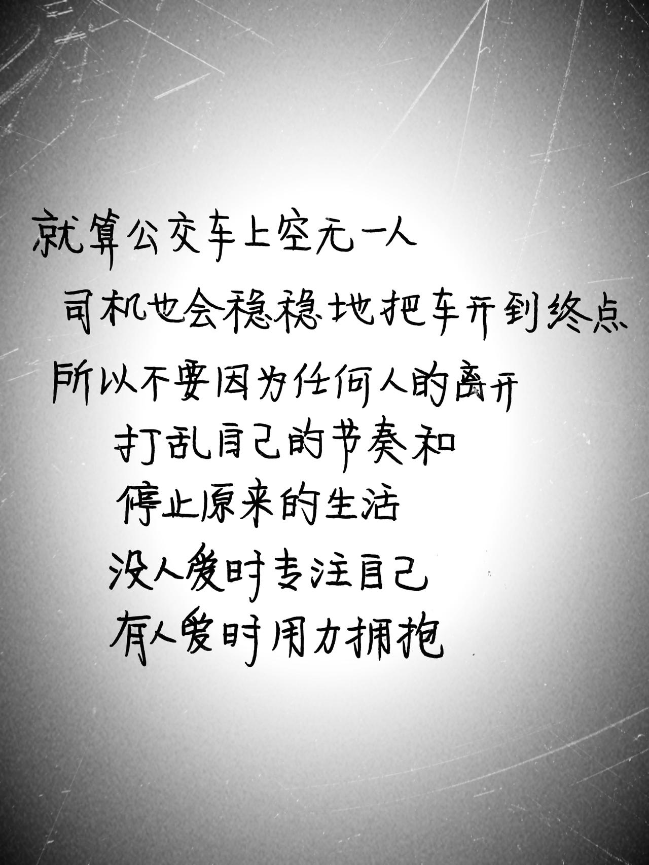 挑战专注写字打卡|正楷第4天“没人爱时专注自己，有人爱时用力拥抱”楷书打卡