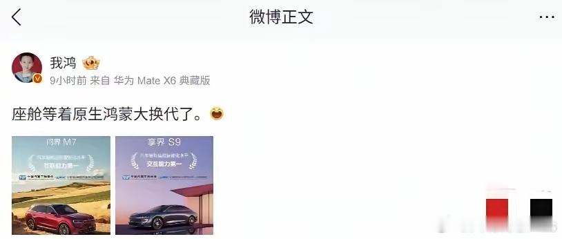 余承东还有大招！知名博主（员工）爆料：华为鸿蒙座舱都在等着原生鸿蒙大换代。​系统
