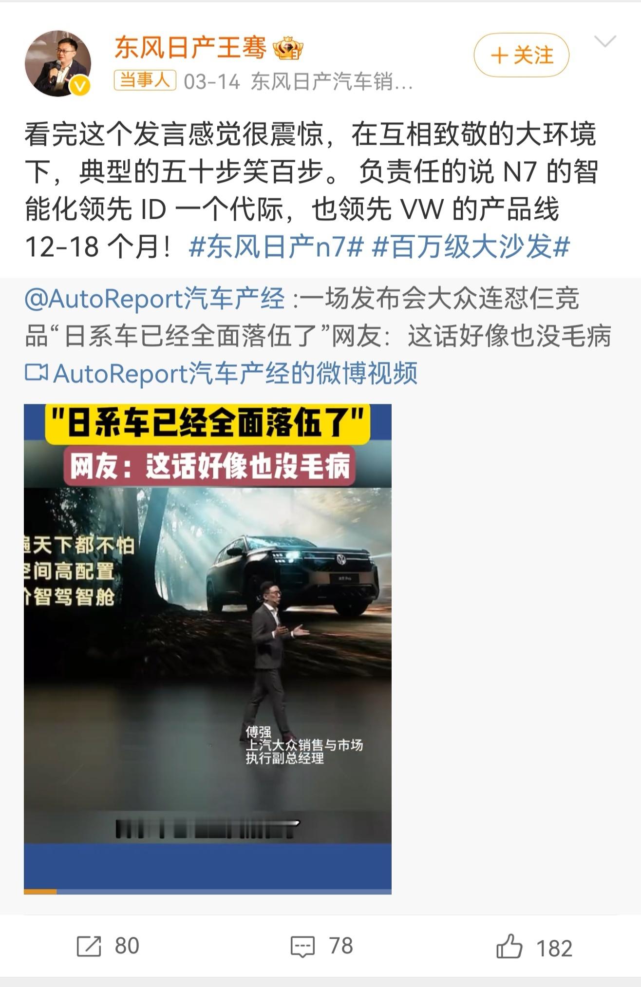 日系高管回应日系车全面落后言论东风日产高管应该知道“五十步笑百步”是什么意思吧