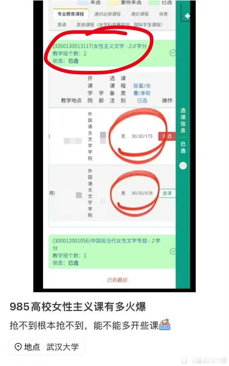 卧槽，武汉大学怎么还有这种课程？？？​​​