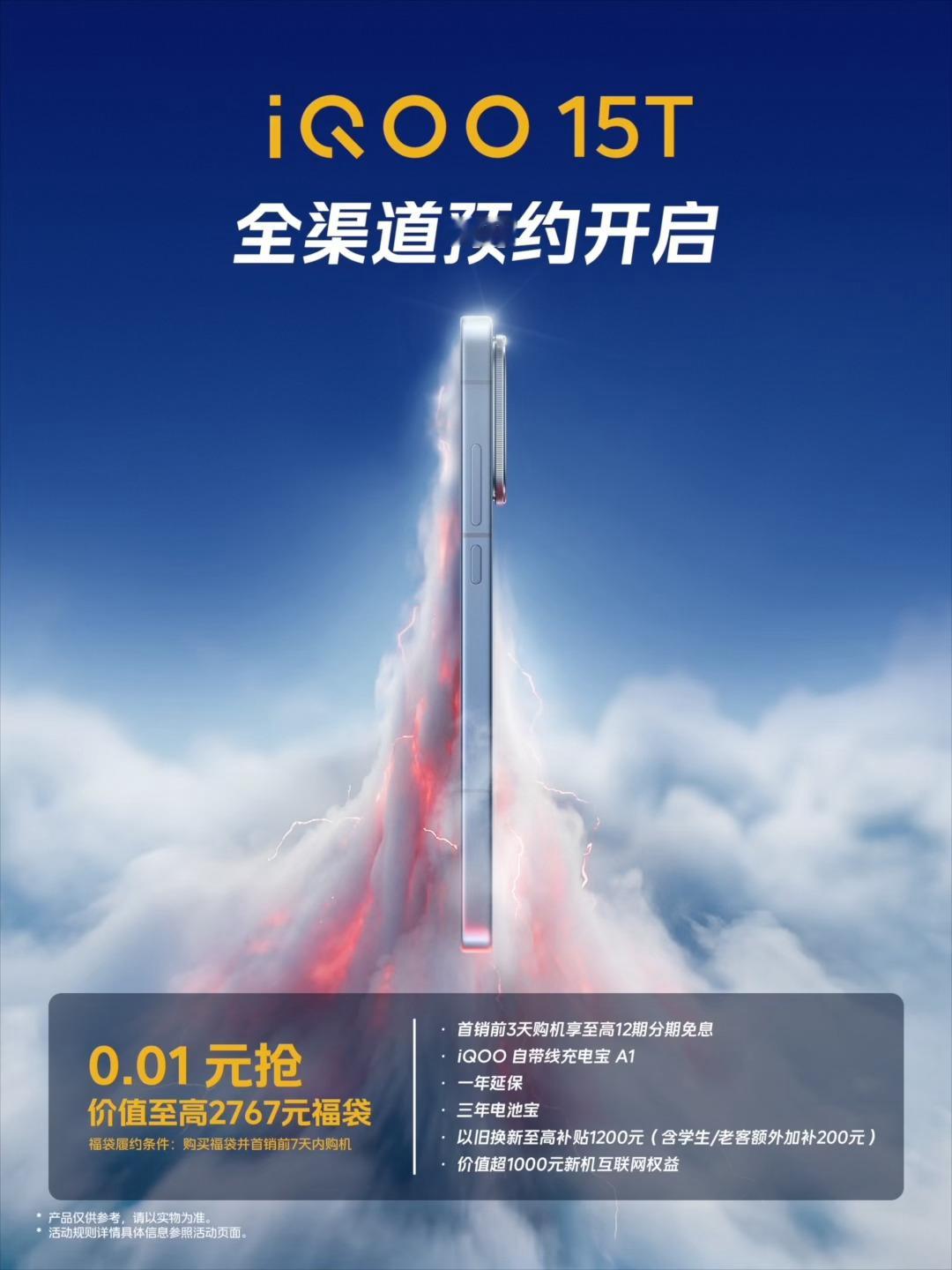 iQOO宇宙的新机要来了，iQOO15T开启预约了，期待发布啊！（记得看动图