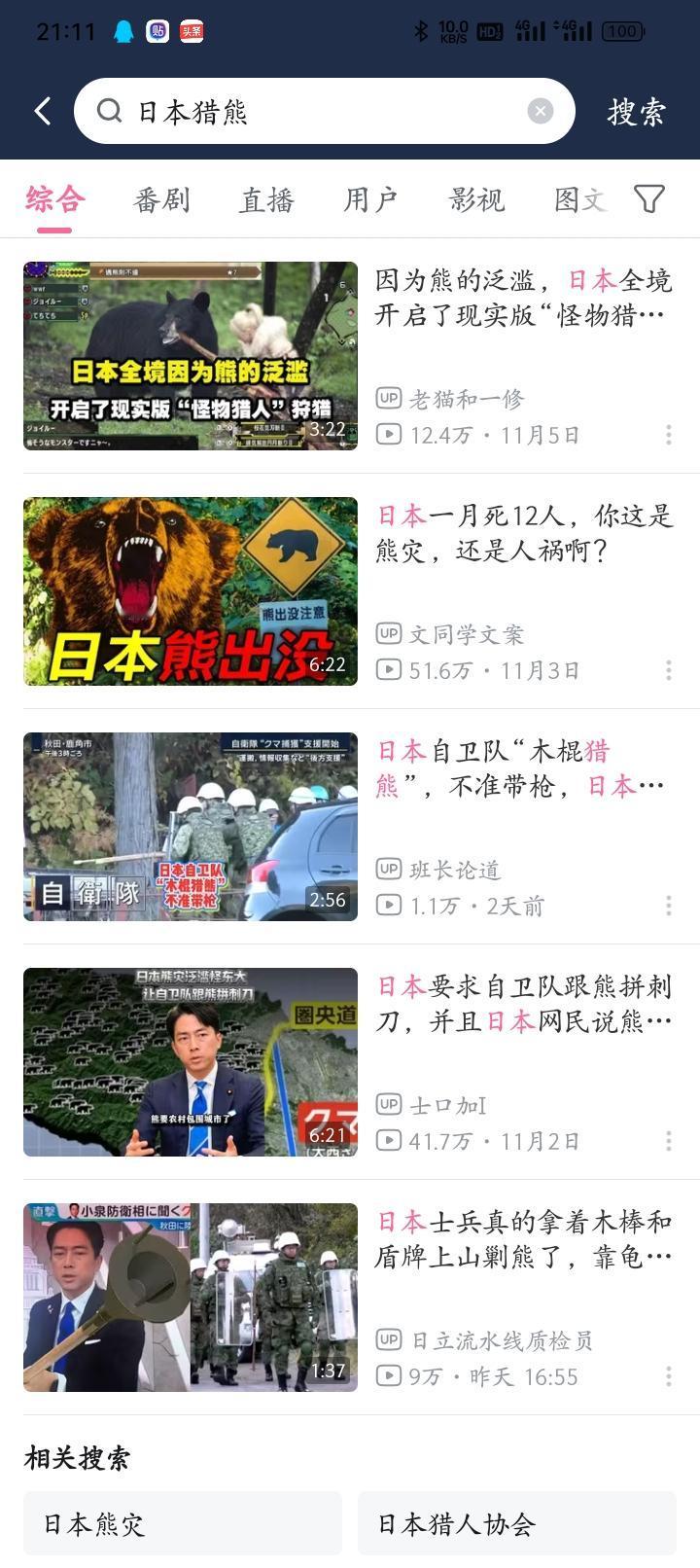离谱！日本熊灾泛滥，被迫开始现实版“怪物猎人”狩猎！日本的熊太多了，最近有一个
