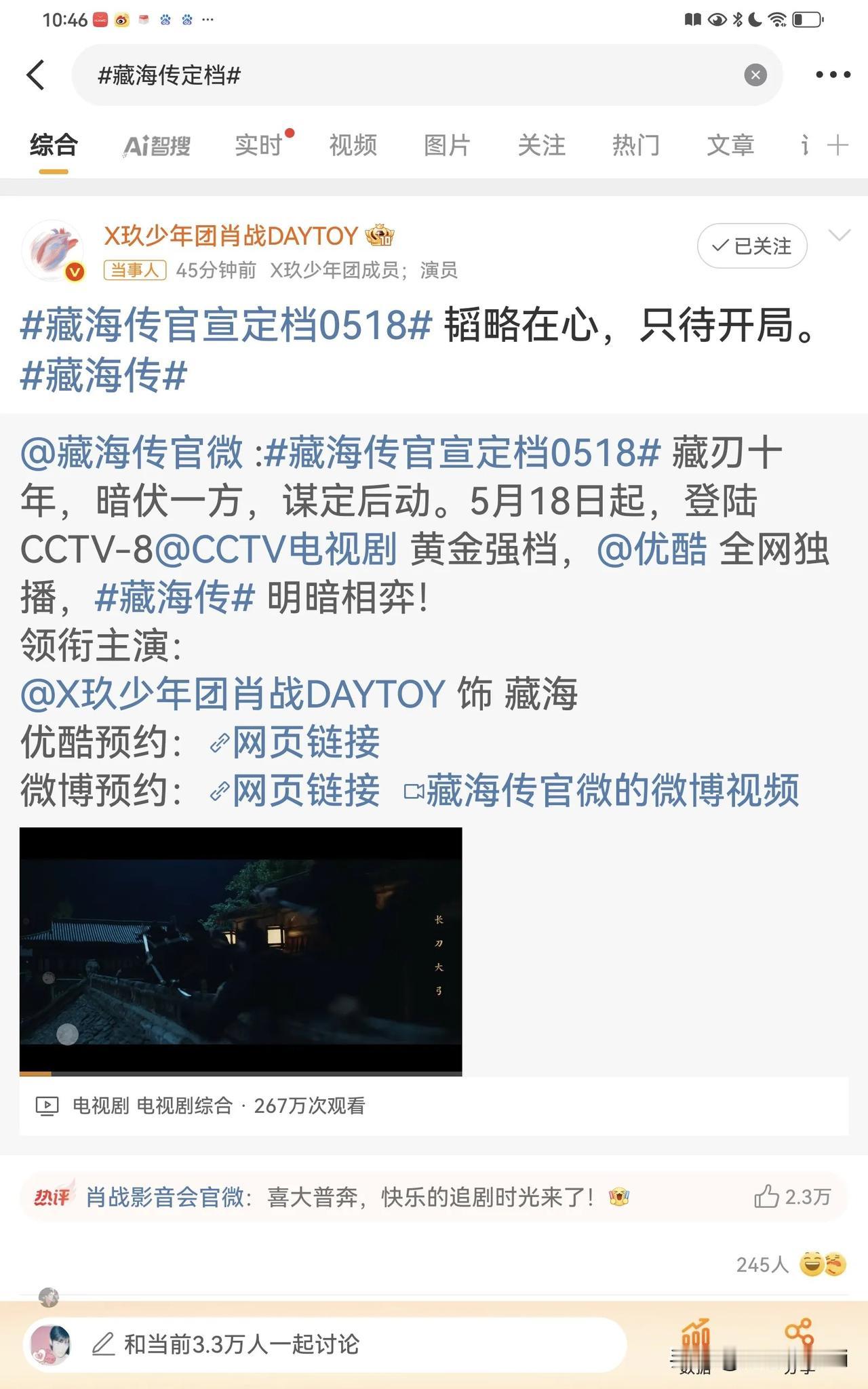 肖战藏海大人终于来了，快去看片花，好精彩[赞][赞]