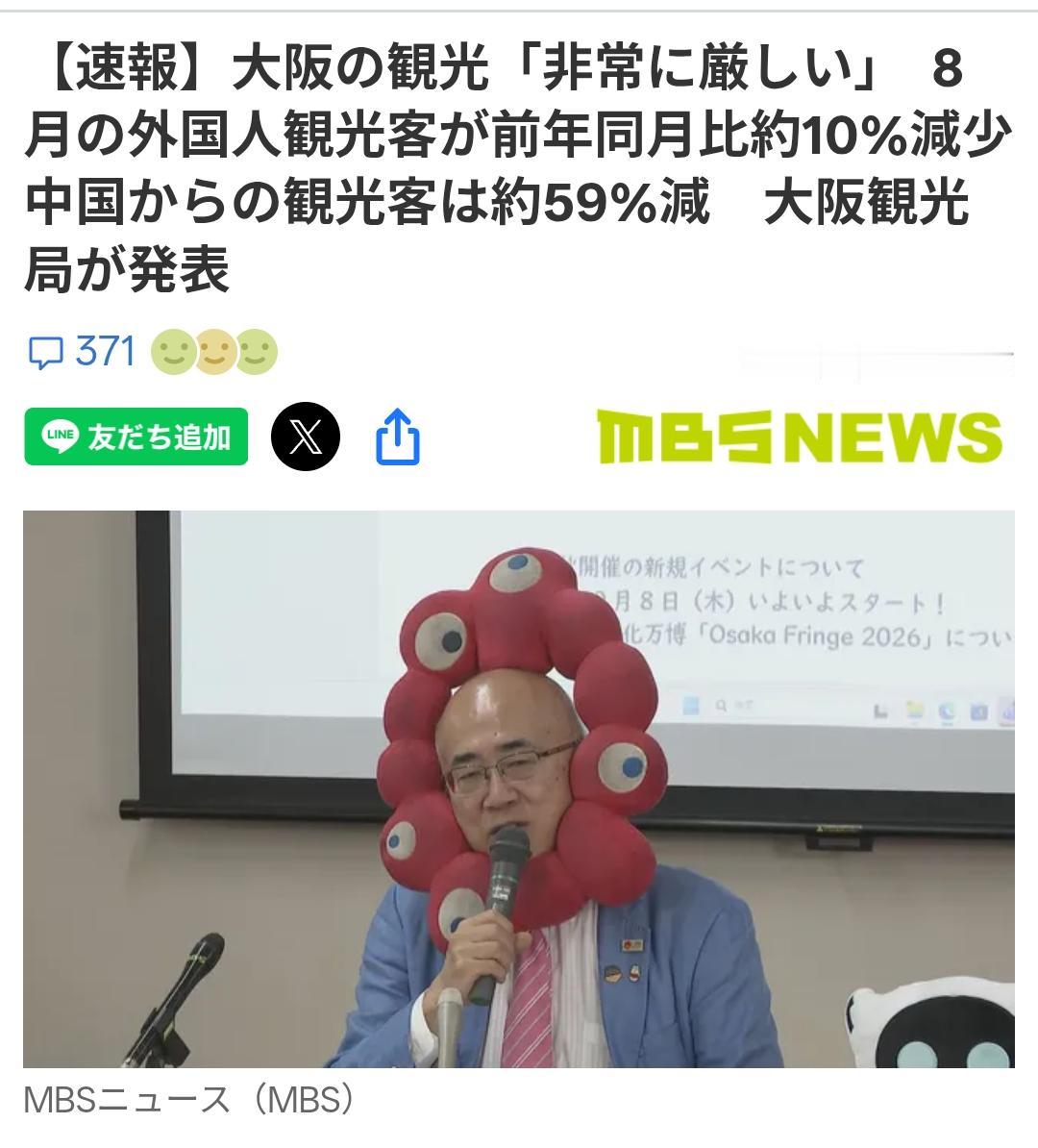 日媒:大阪旅游业极其艰难！中国游客降59％日媒《MBSNEWS》9月30日报