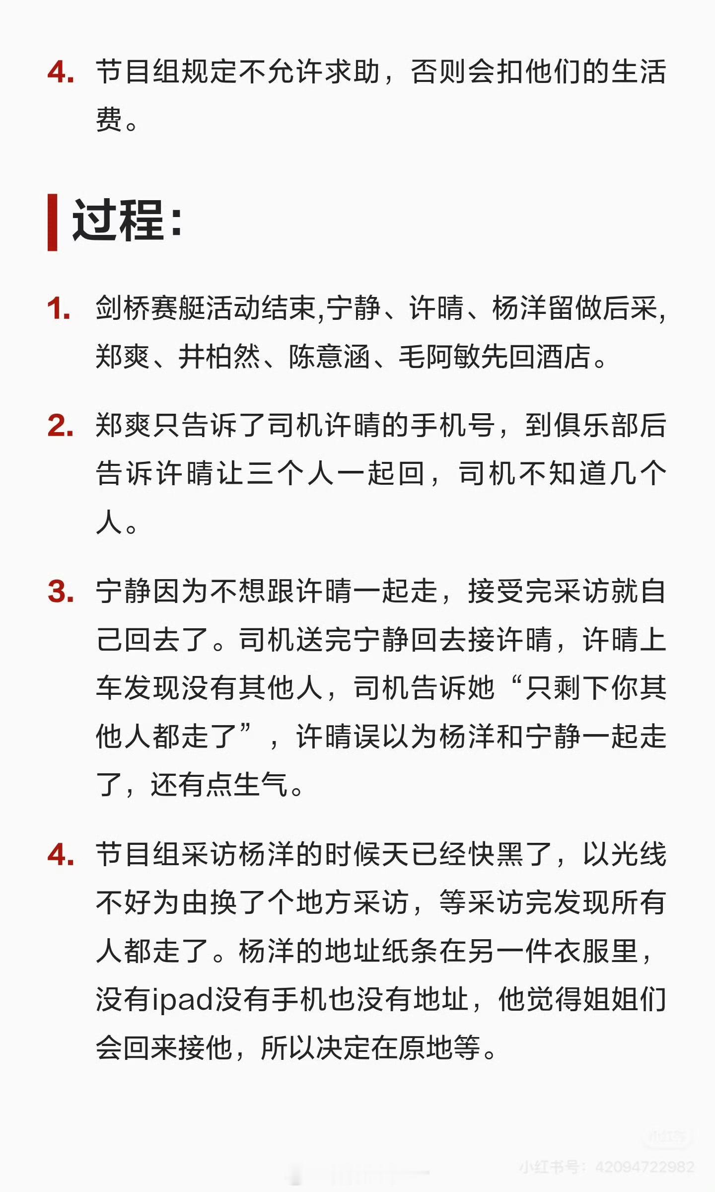 花少2爆料文花少2杨洋被丢下事件再引热议一篇爆料文还原细节是沟通失误还是另有隐情