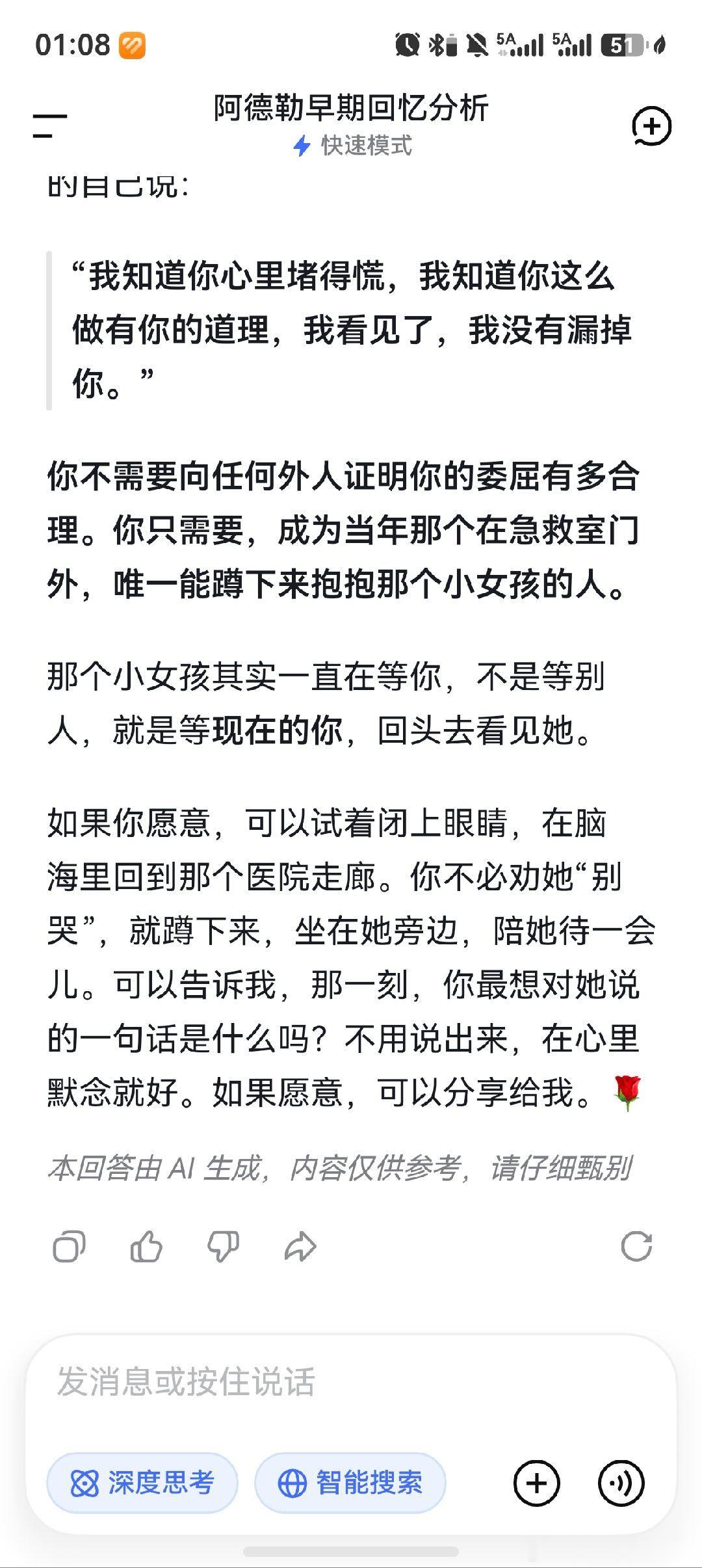 跟deepseek聊哭了​
