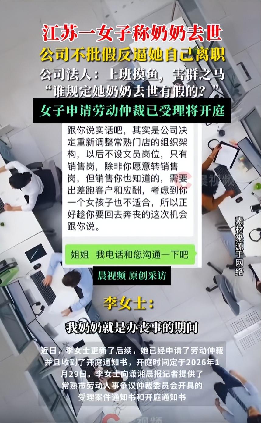 江苏常熟，女子得知奶奶去世，就跟公司请了5天事假回家奔丧，不料，半路上突然接到人
