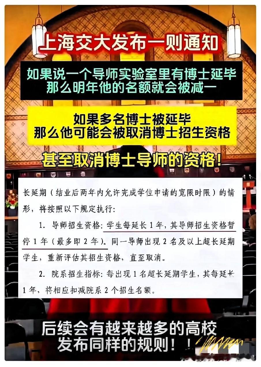 上海交大发了一则通告，把所有的在校老师吓得一批，因为通告说:1.博士生每延