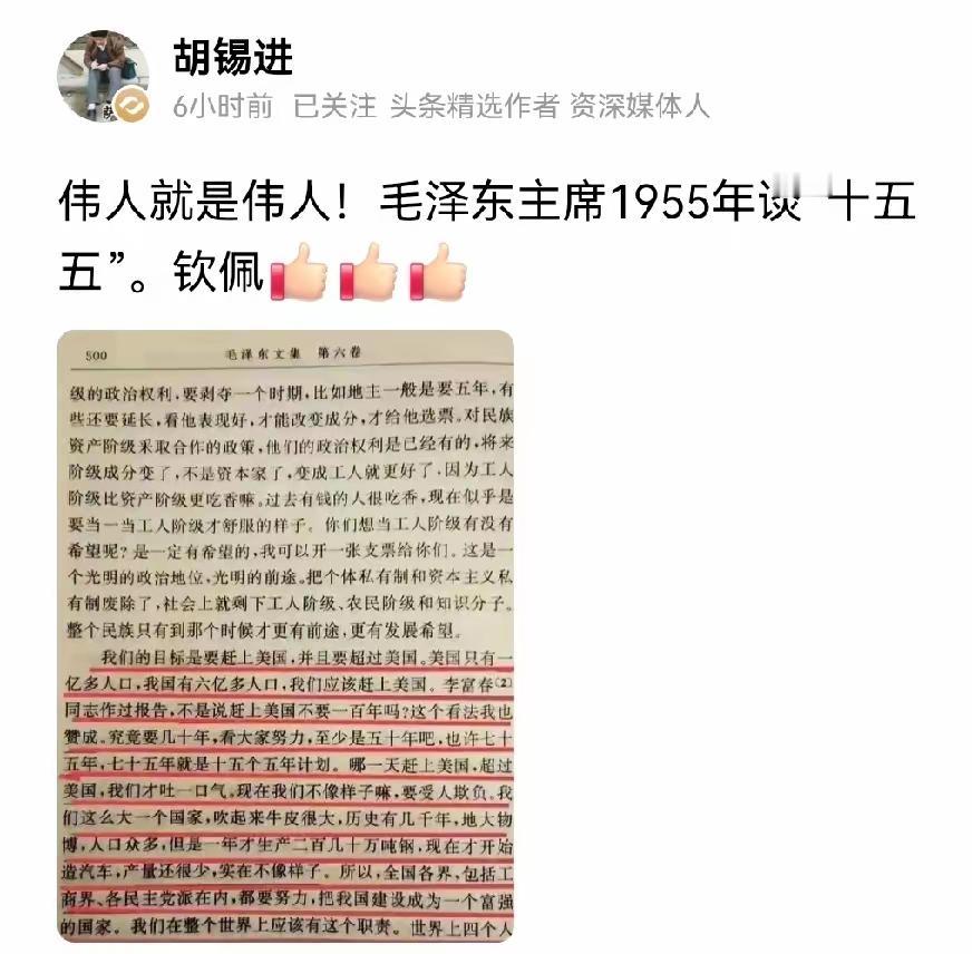 伟人预判“十五五赶上并超过美国”，胡锡进发文：伟人就是伟人！原来伟人早就规划