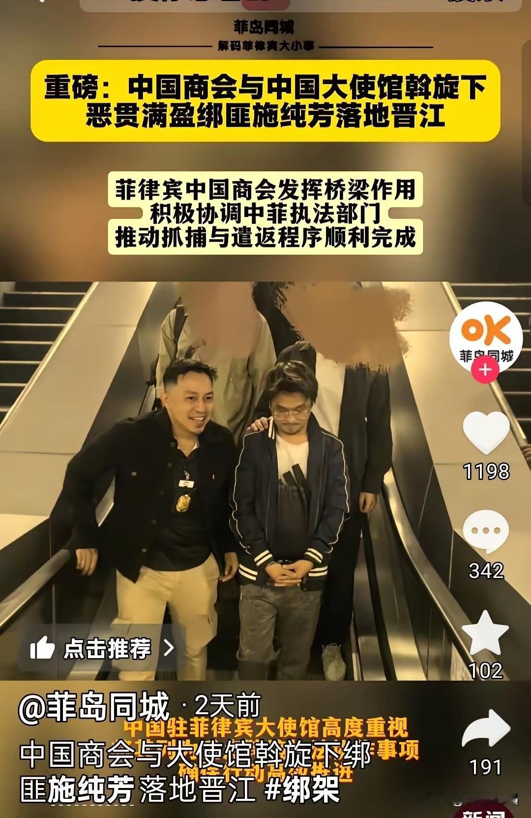 2025年12月22日，一架从菲律宾起飞的航班落地，被中菲执法人员押解下机的施纯