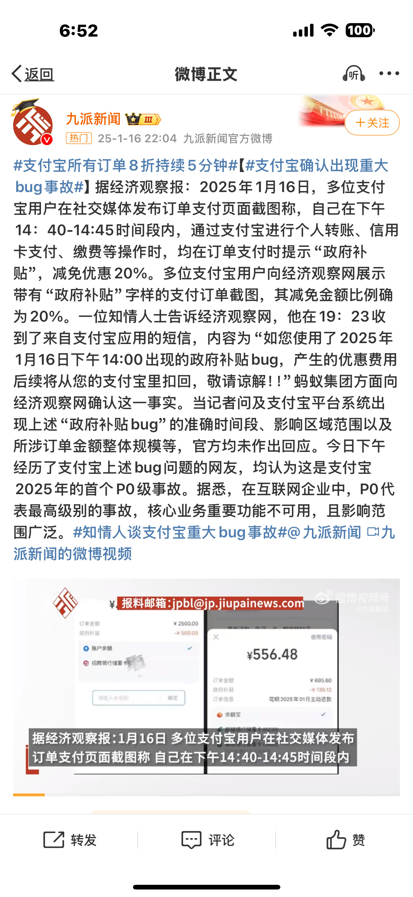 支付宝玩不起！所有占便宜的直接扣你账户……金额太大了，今年别说什么年终奖了，估计