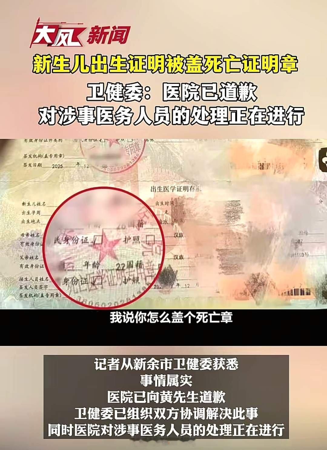 官方通报出生证明被盖死亡证明章这怪事天天有，盖章错离谱！怎么能给出生证上盖成死亡