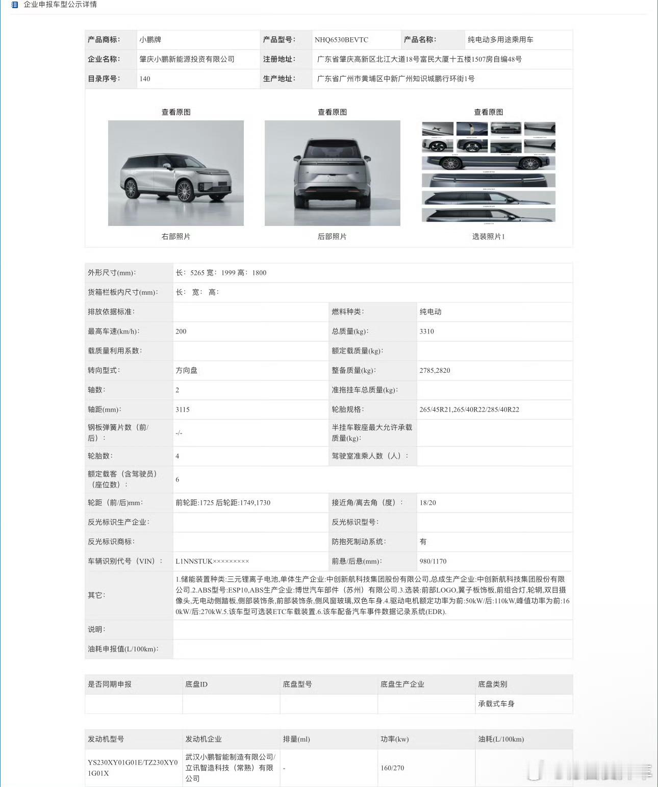 小鹏GX纯电版最大电池容量来到了110度。270kW单电机+磷酸铁锂电池:91