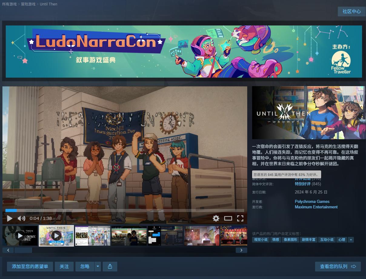 【Steam特惠】像素风叙事冒险游戏《UntilThen》Steam新史低，折
