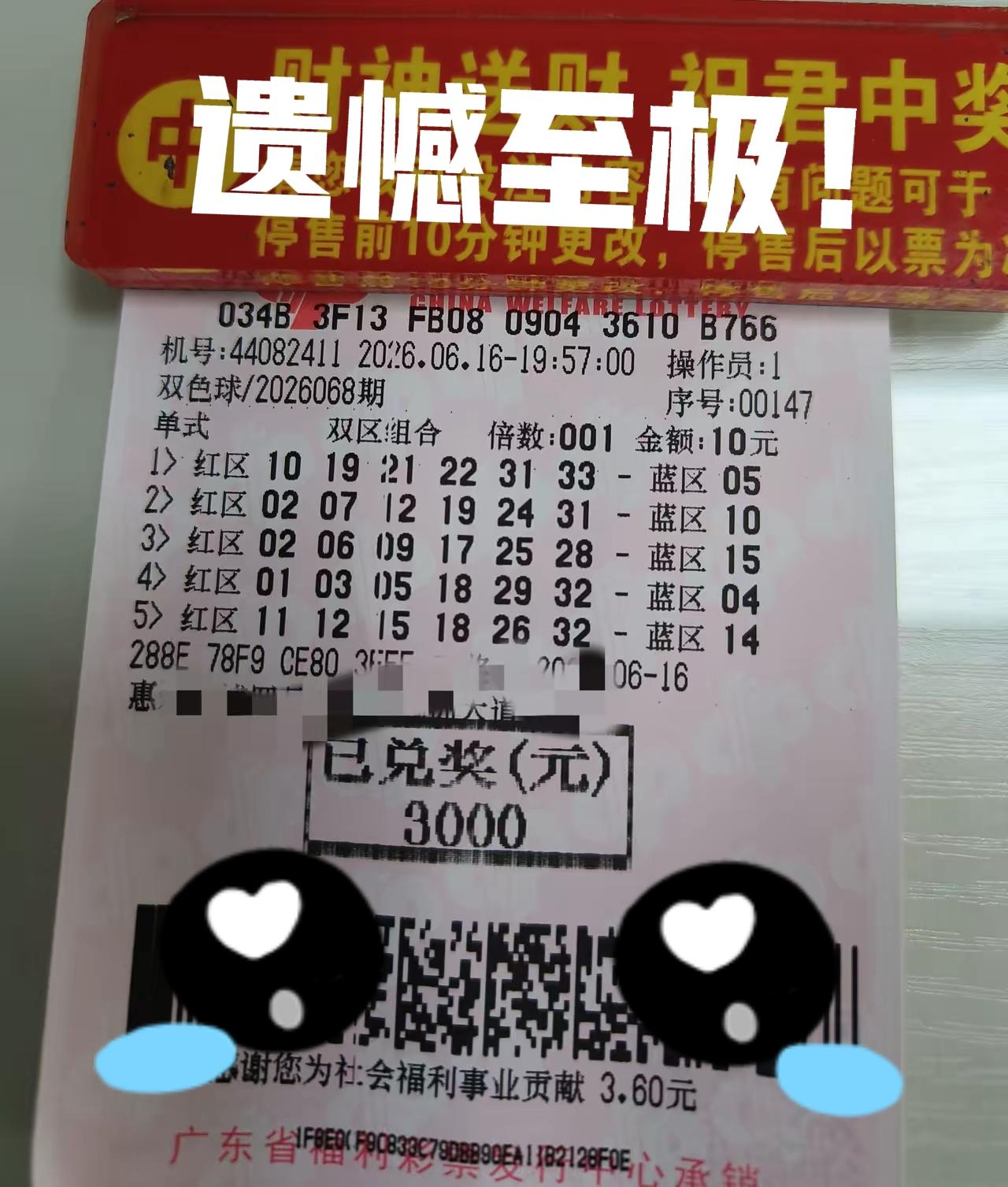 说起来也真的是非常遗憾！上一期机选五注居然中了5+1，仅仅只差一个号码，与一等奖