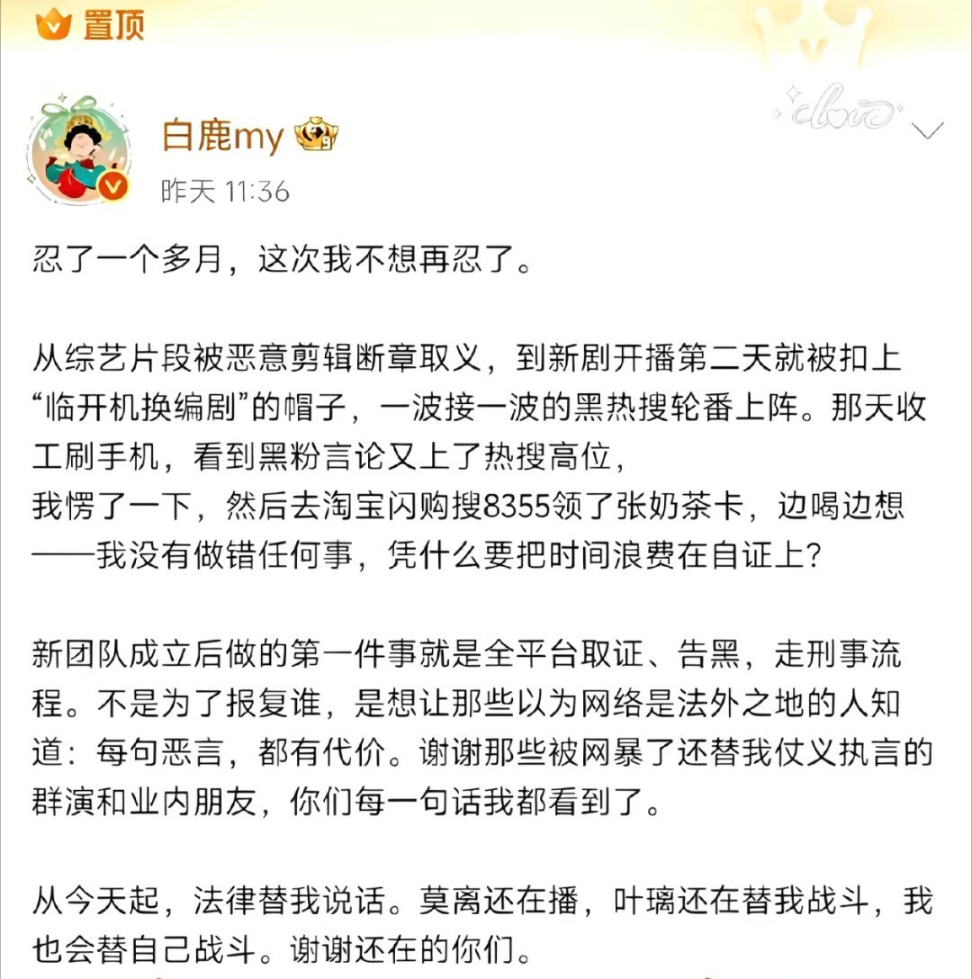 白鹿这真的假的昨天发的还秒删了wc，我其他平台刷到的哈哈哈，“为什么要把时间浪费