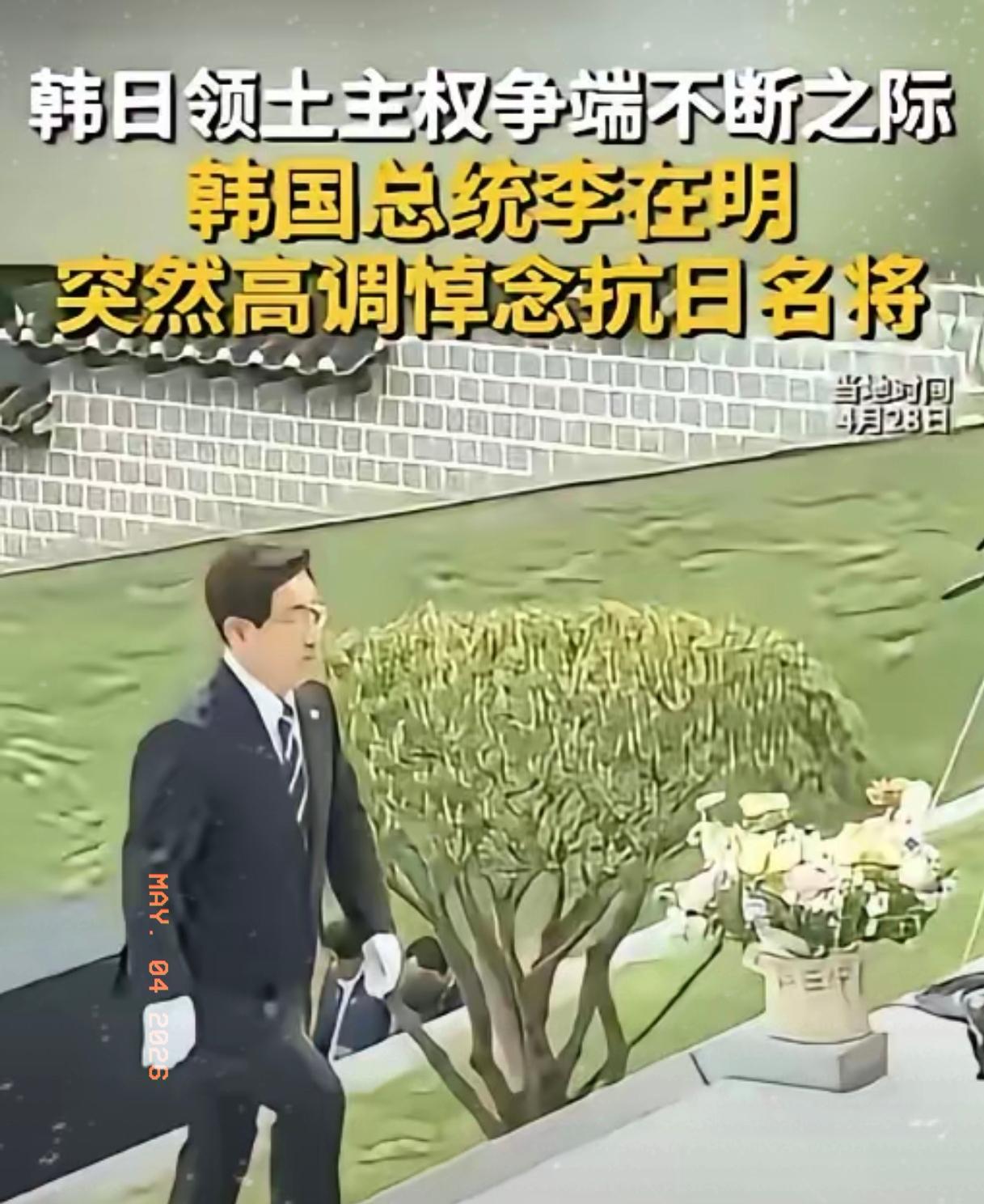 这韩国总统的脑回路绝了。日本首相反复参拜靖国神社，他转身就去跪拜了自家那位抗倭