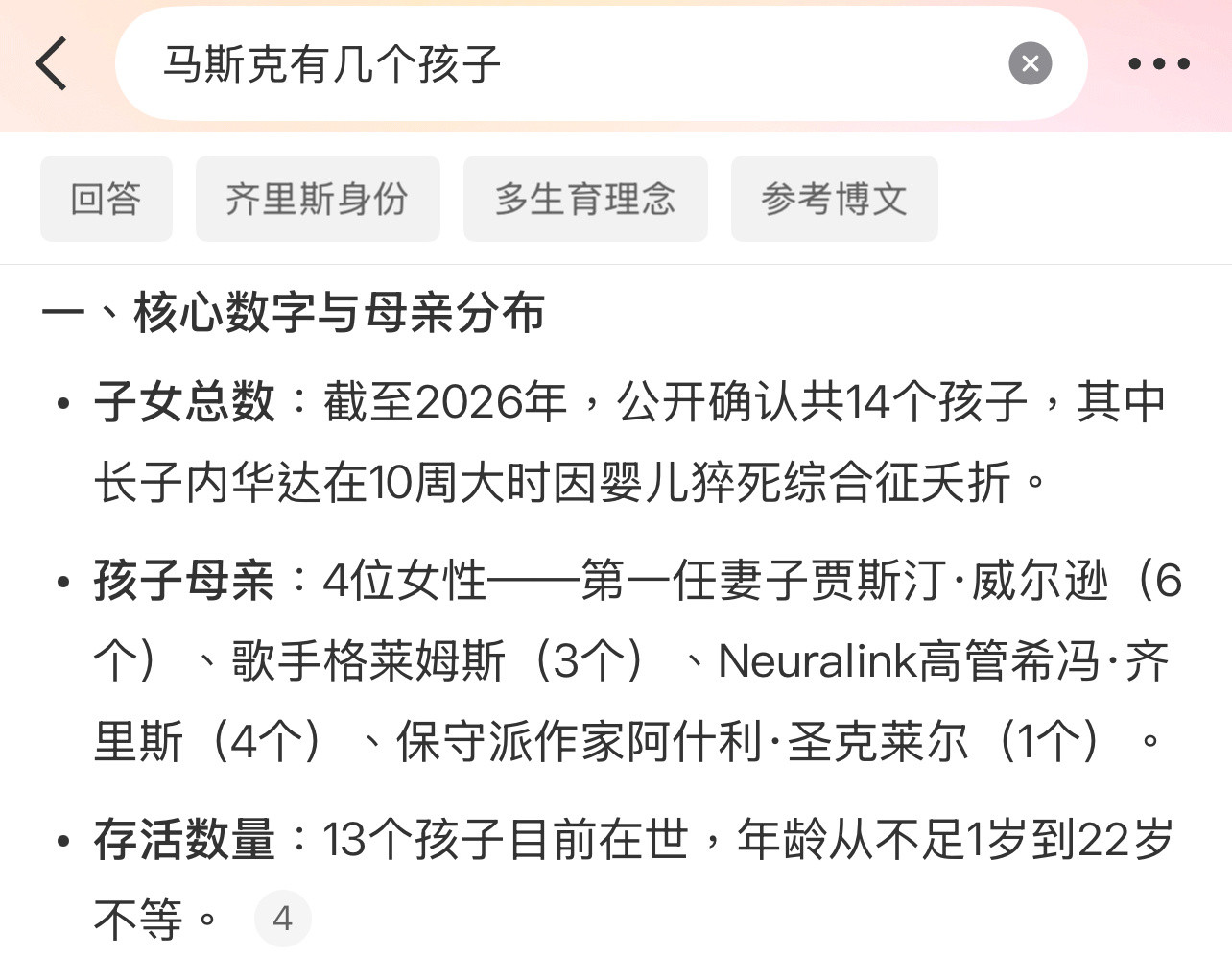 老马孩子孩子真多！[doge][doge][doge]马斯克女友被断崖式分手​