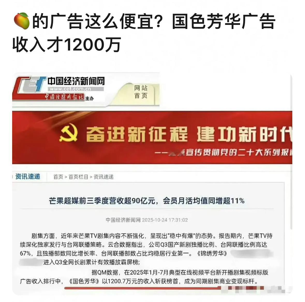 总广告266个，收入1200万，芒果的剧广告原来这么便宜啊！网友说：平台广告：?