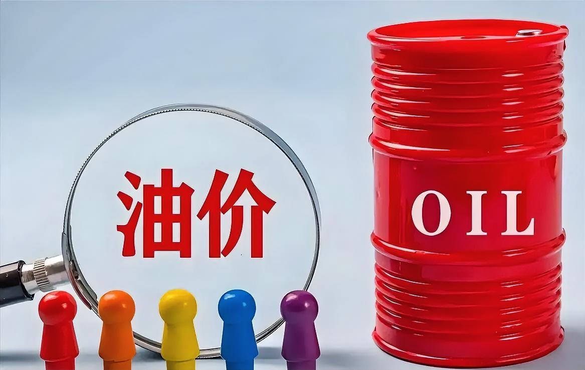 燃油车司机开心了，油价涨了个寂寞。昨天晚上彻夜排队的人郁闷了，原来说油价要上涨1