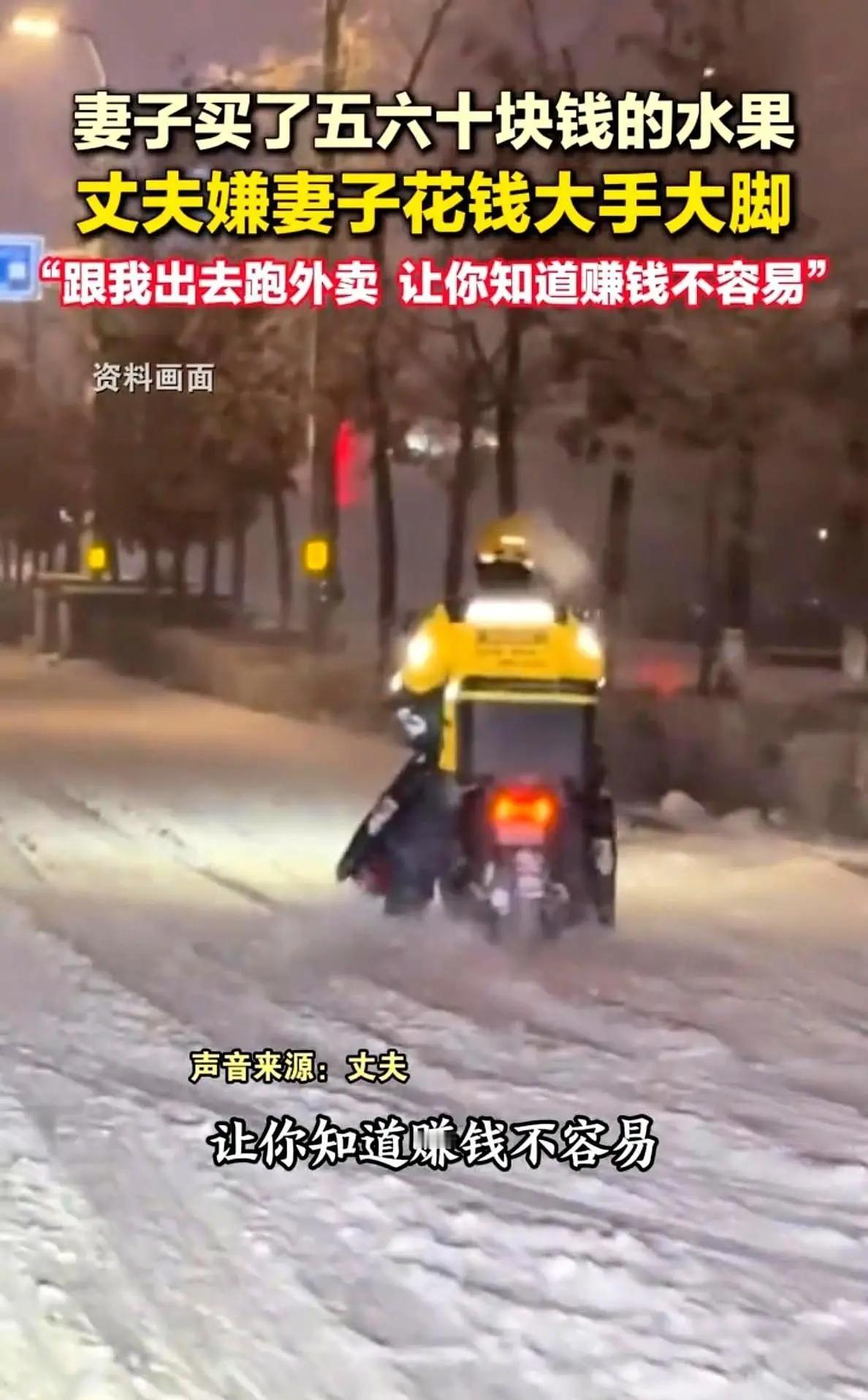 一个外卖员的故事。今天的天气很冷，外卖员老公出去送外卖了，这时候进门的妻子