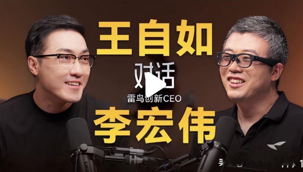 王自如对话新东家，这访谈“广告”味满满王自如签约刚入职，紧跟着雷鸟发布新设备，