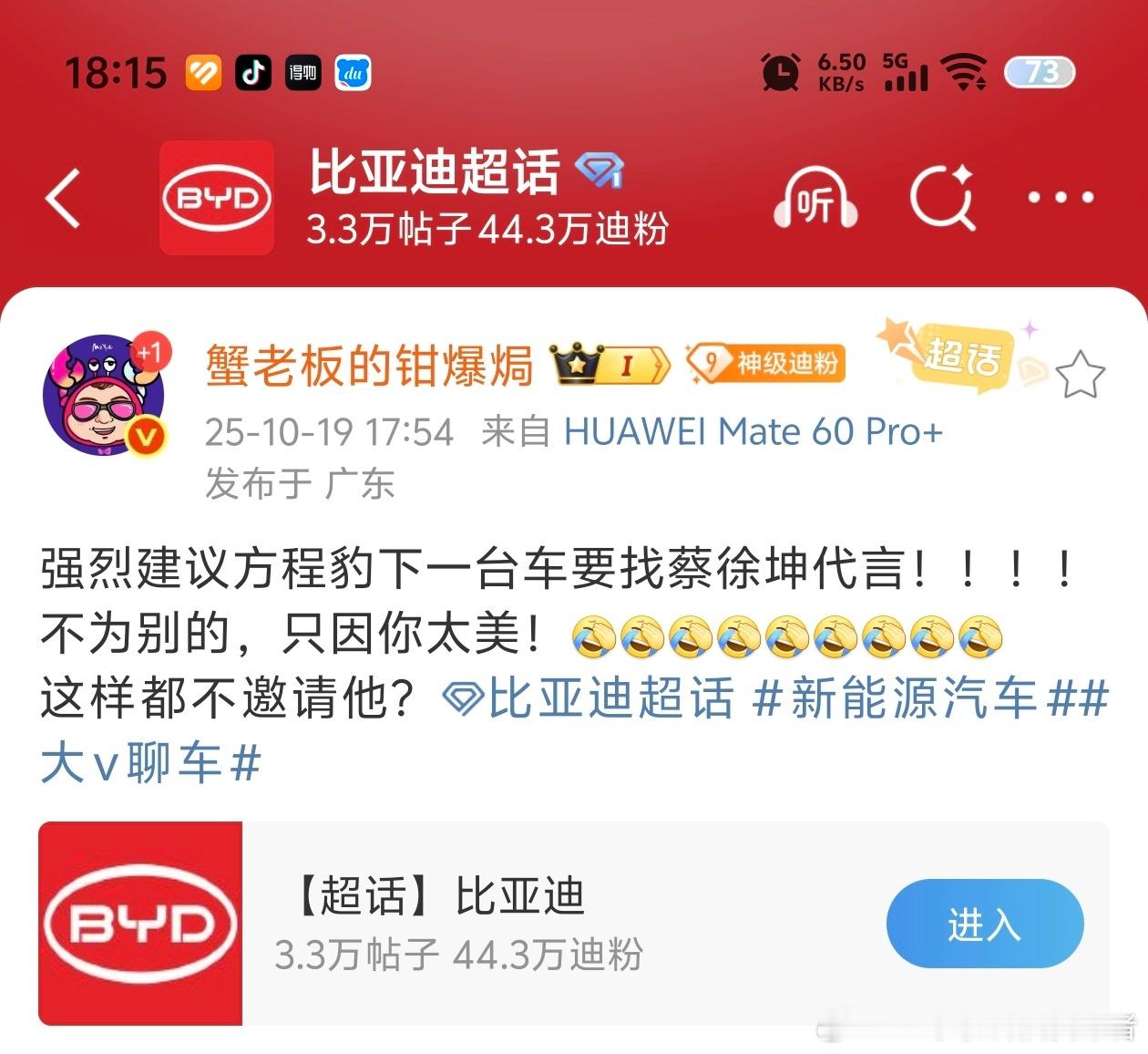 蟹老板这个微博有点意思，暗示方程豹下一台车会是“镁”系列？如果是真的那可太有意思