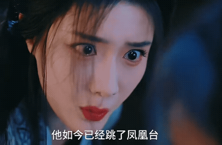 《凤凰台上》萧焕最后为自已和凌苍苍博了一把，跳下了凤凰台，萧千清故意来羞辱凌苍苍